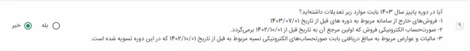 سوال9