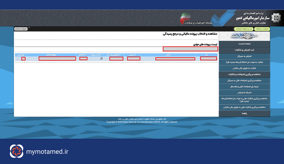 ورود به بخش شکایات و اعتراضات