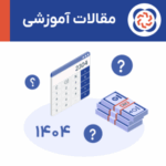 مالیات حقوق‌ سال ۱۴۰۴