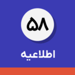اطلاعیه شماره ۵۸-نحوه تسلیم اظهارنامه پیش‌فرض برای عملکرد سال ۱۴۰۳ / اظهارنامه‌های تأییدشده به‌عنوان کم‌ریسک و بدون رسیدگی قطعی می‌شوند