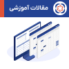 فاکتور رسمی مالیاتی چیست؟