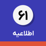 اطلاعيه مهم سازمان امور مالياتی كشور در اجرای ماده ۲۷۲ قانون ماليات‌‏های مستقيم