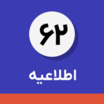 اطلاع رسانی در خصوص عدم پذیرش مالیات و عوارض خرید مستند به صورتحساب کاغذی از تاریخ ۱۴۰۴/۱۰/۰۱