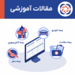 ثبت صورتحساب با الگوی بیمه