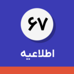 آغاز بهره‌برداری از الگوی «فروش زنجیره‌» در سامانه مودیان