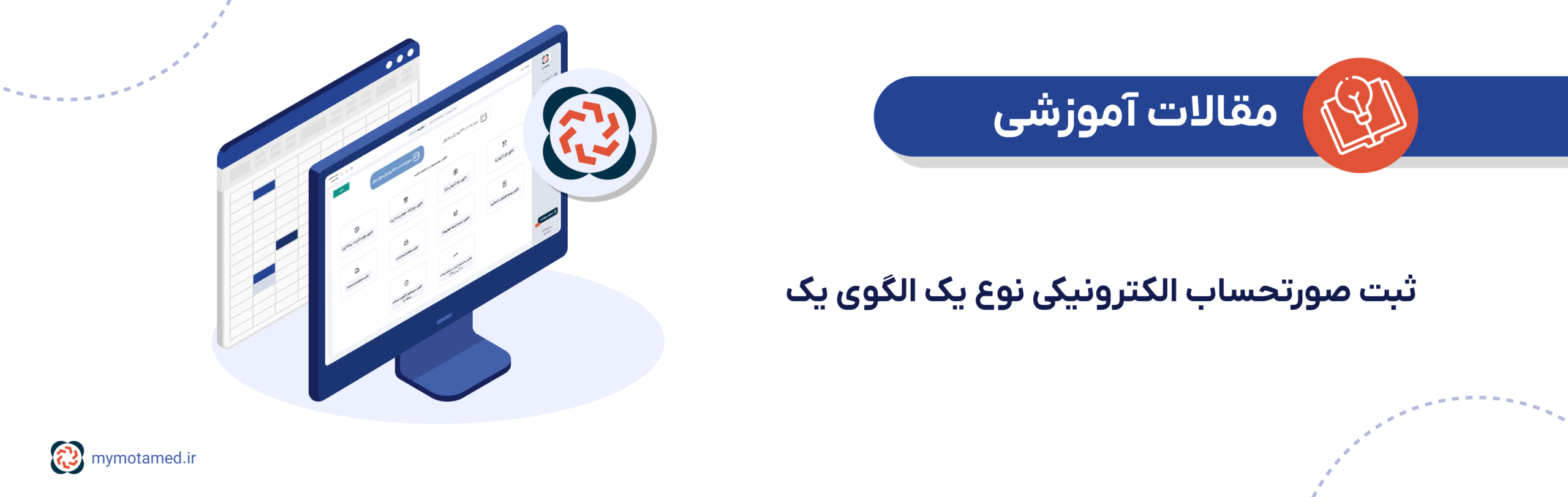 ثبت صورتحساب الکترونیکی نوع ۱ با الگوی فروش