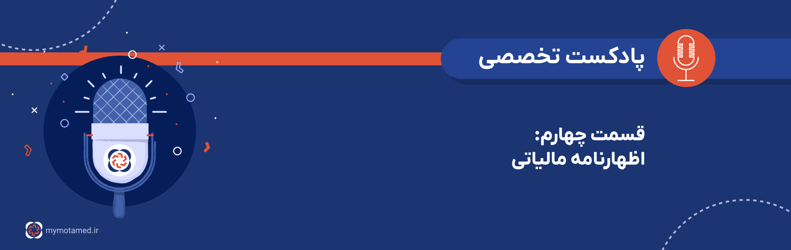 قسمت ۴-اظهارنامه مالیاتی