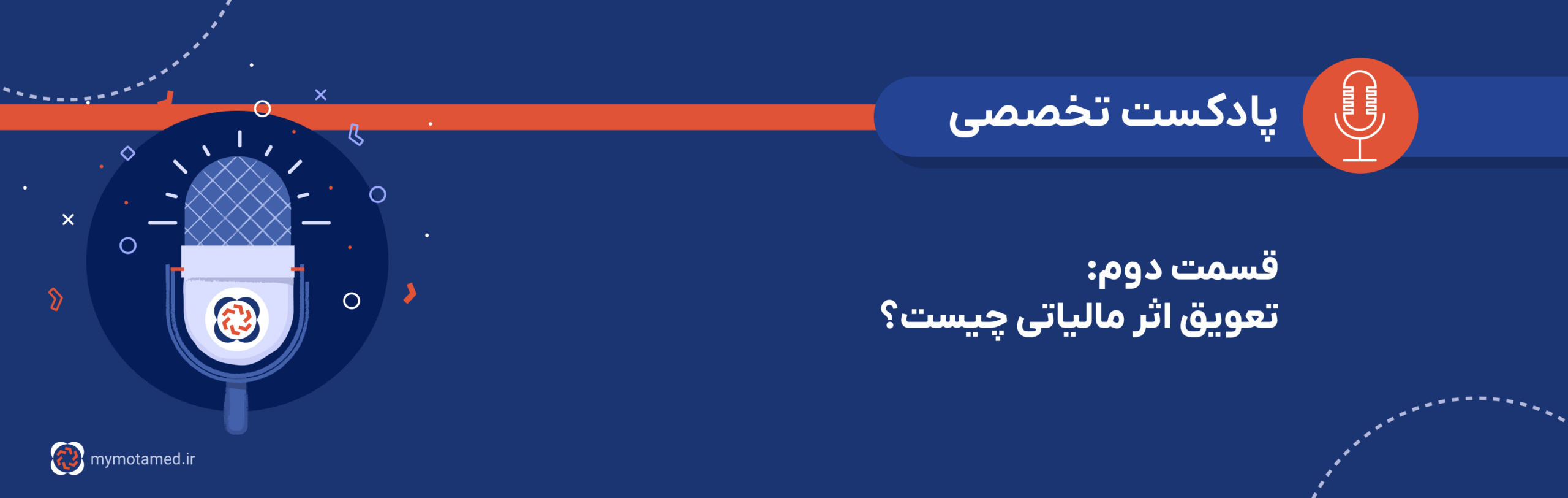 قسمت ۲-تعویق اثر مالیاتی