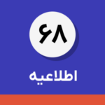 فردا، آخرین مهلت بخشودگی کامل جرایم مالیاتی تا سقف ۷۰۰ میلیون تومان
